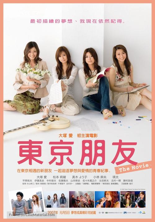 Tokyo Friends: The Movie - Taiwanese poster