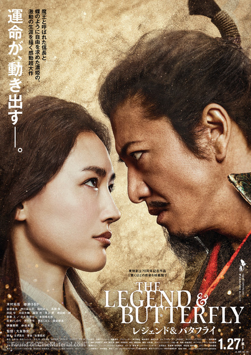 The Legend and Butterfly - Japanese Movie Poster
