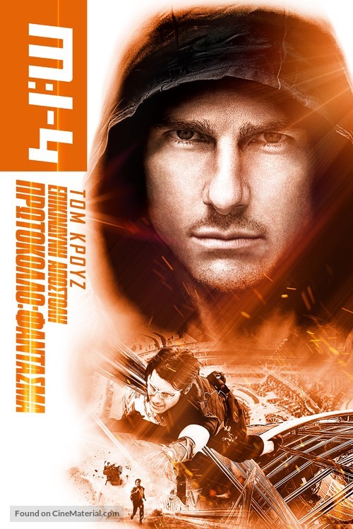 Mission: Impossible - Ghost Protocol - Greek Movie Cover