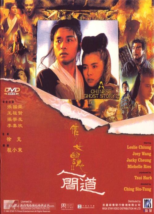 Sinnui yauwan II - Hong Kong DVD movie cover