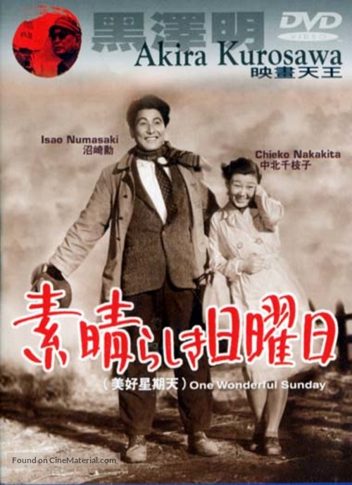 Subarashiki nichiyobi - Hong Kong DVD movie cover
