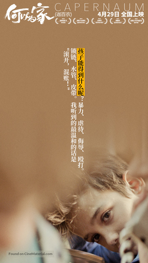 Cafarna&uacute;m - Chinese Movie Poster