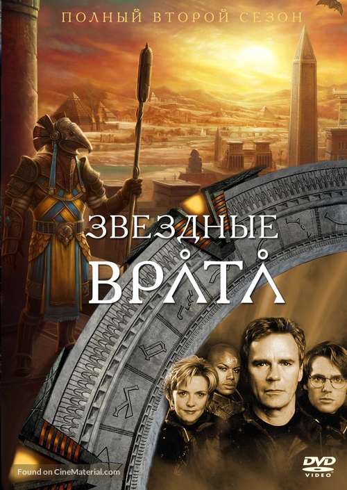 &quot;Stargate SG-1&quot; - Russian DVD movie cover