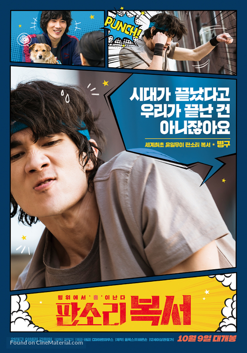 My Punch-Drunk Boxer - South Korean Movie Poster