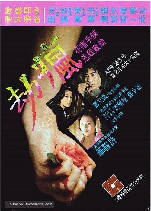 Fung gip - Hong Kong Movie Poster