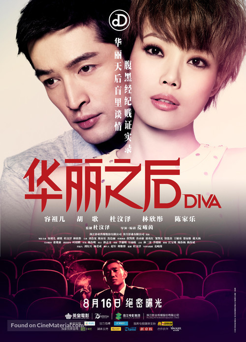 Diva - Chinese Movie Poster