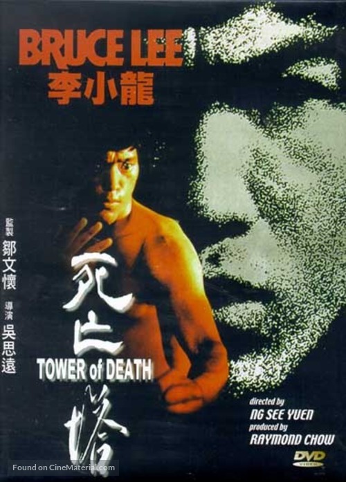 Si wang ta - Chinese DVD movie cover