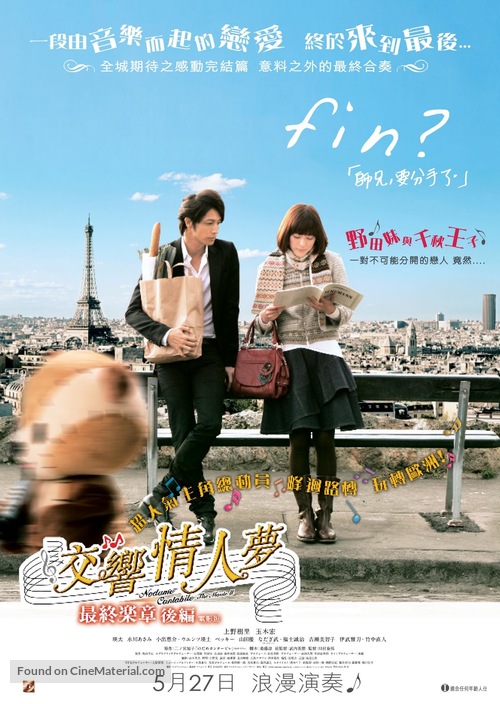 Nodame Cantabile: The Movie - Japanese Movie Poster