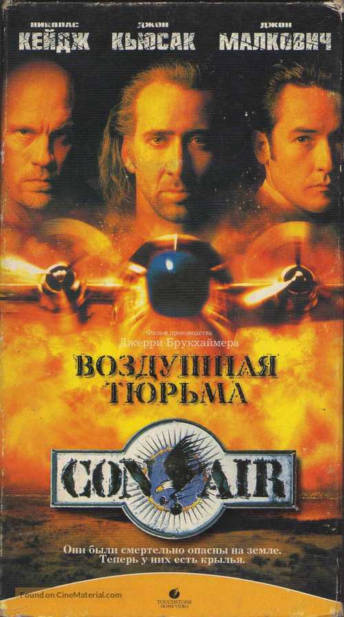 Con Air - Russian Movie Cover