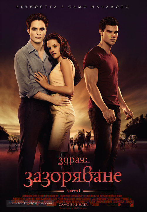 The Twilight Saga: Breaking Dawn - Part 1 - Bulgarian Movie Poster
