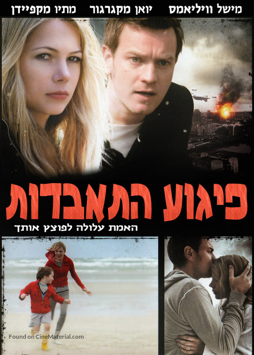 Incendiary - Israeli Movie Cover