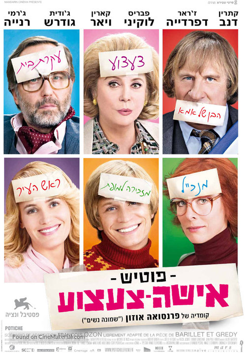 Potiche - Israeli Movie Poster