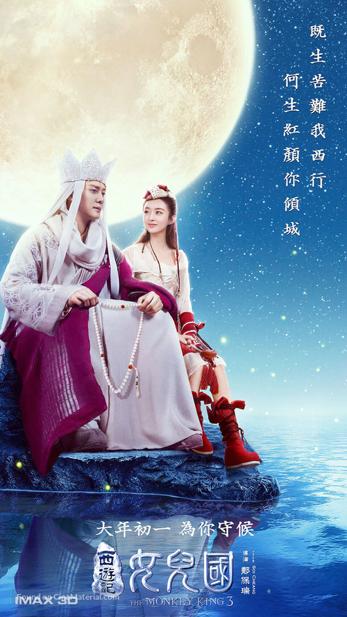 The Monkey King 3 Kingdom Of Women 2018 Chinese Movie Poster