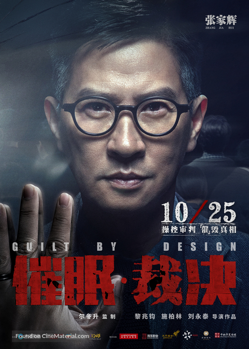 Guilt by Design - Chinese Movie Poster