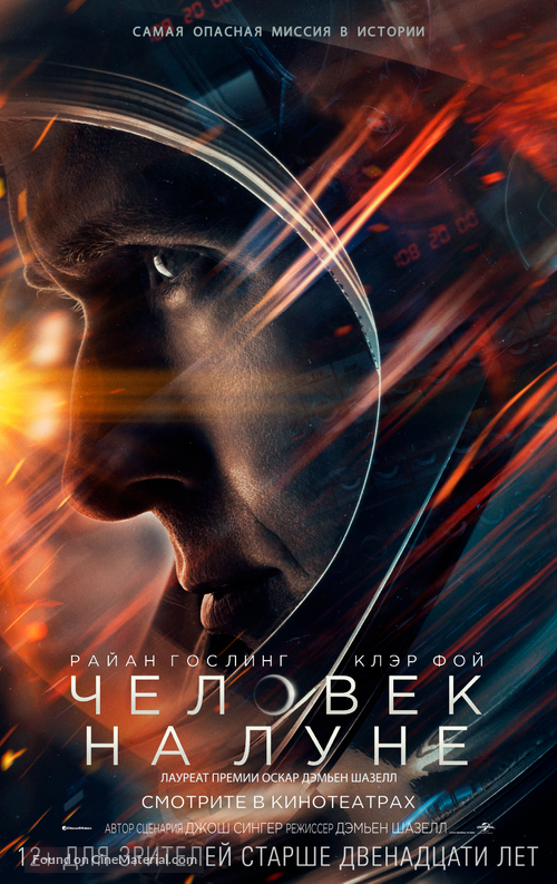 First Man - Russian Movie Poster