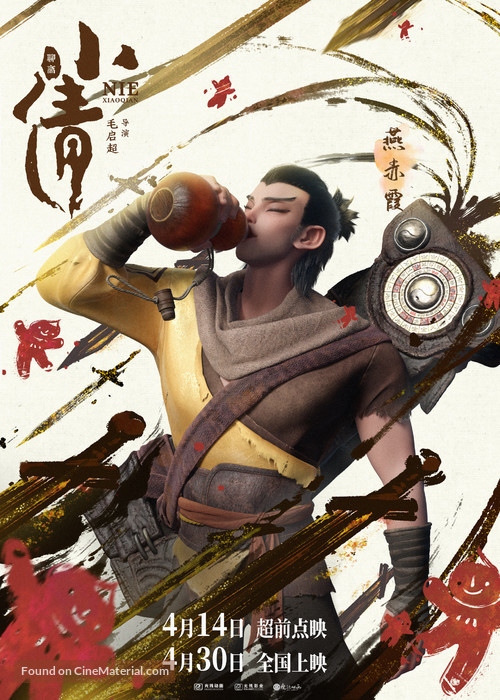 Nie Xiaoqian - Chinese Movie Poster