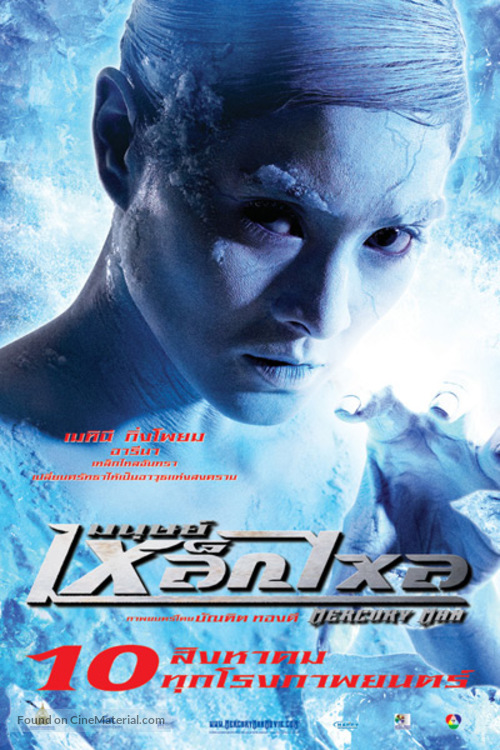 Mercury Man - Thai Movie Poster