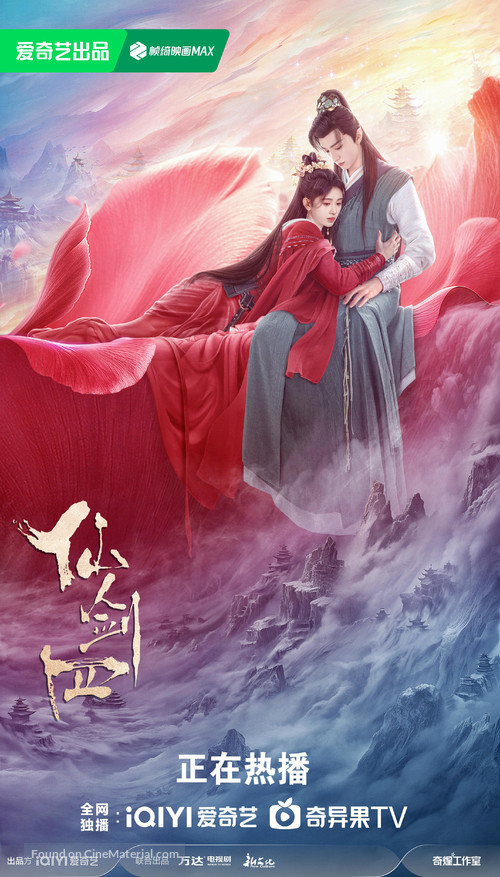 &quot;Xian Jian Qi Xia Zhuan 4&quot; - Chinese Movie Poster