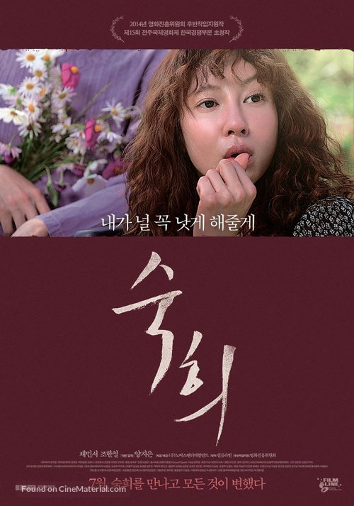 Sookhee - South Korean Movie Poster
