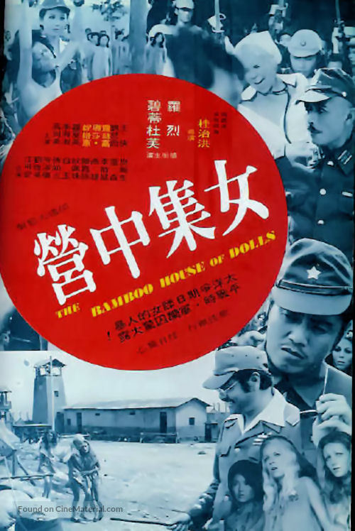 Nu ji zhong ying - Japanese Movie Poster