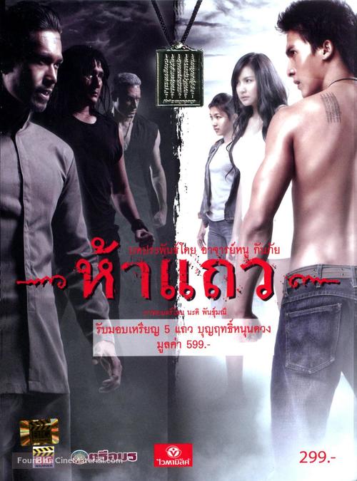 5 taew - Thai DVD movie cover