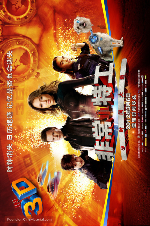 Spy Kids: All the Time in the World in 4D - Chinese Movie Poster