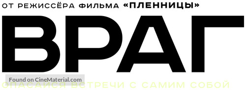 Enemy - Russian Logo