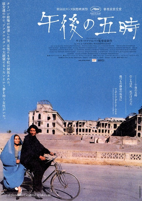 Panj &eacute; asr - Japanese Movie Poster