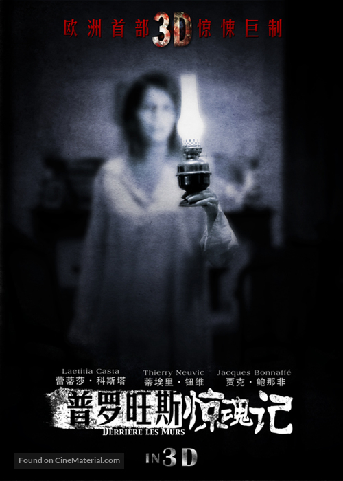Derri&egrave;re les murs - Chinese Movie Poster