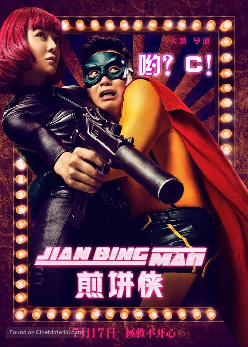 Jian Bing Man - Chinese Movie Poster