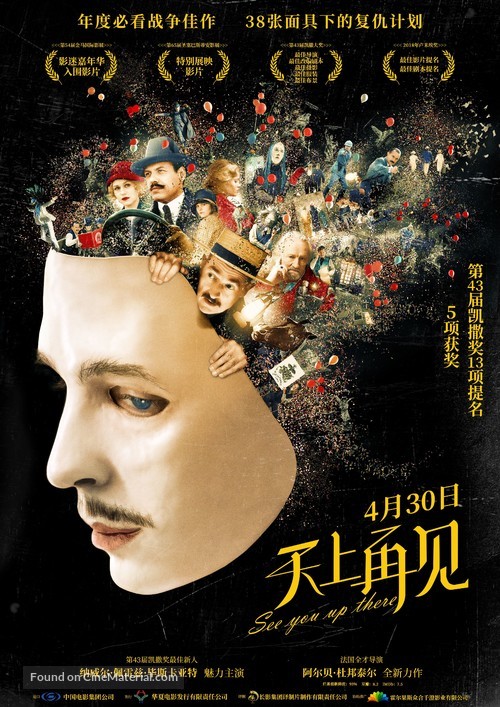 Au revoir l&agrave;-haut - Chinese Movie Poster