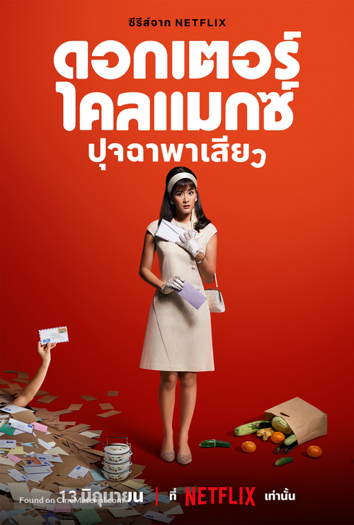 &quot;Doctor Climax&quot; - Thai Movie Poster