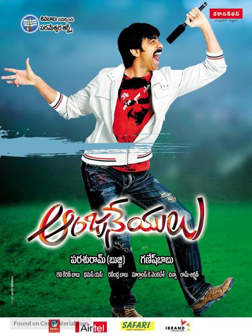 Anjaneyulu - Indian Movie Poster