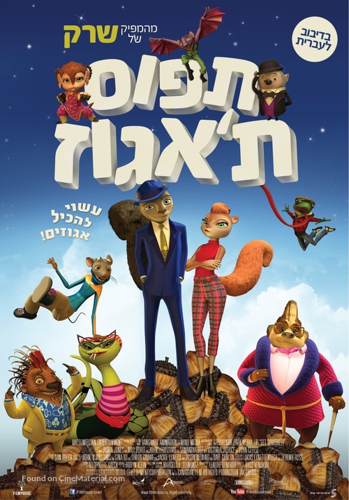 The Nut House - Israeli Movie Poster