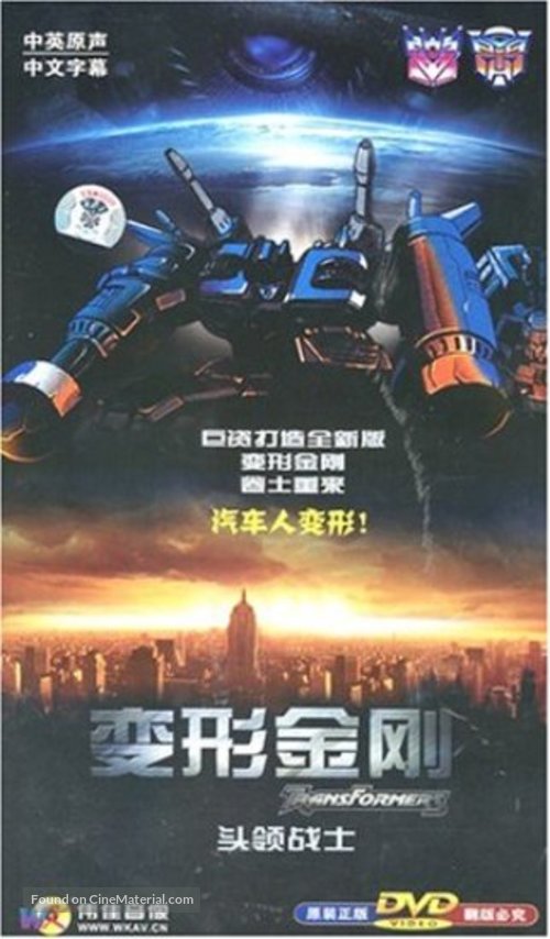 &quot;Transformers: The Headmasters&quot; - Chinese Movie Cover