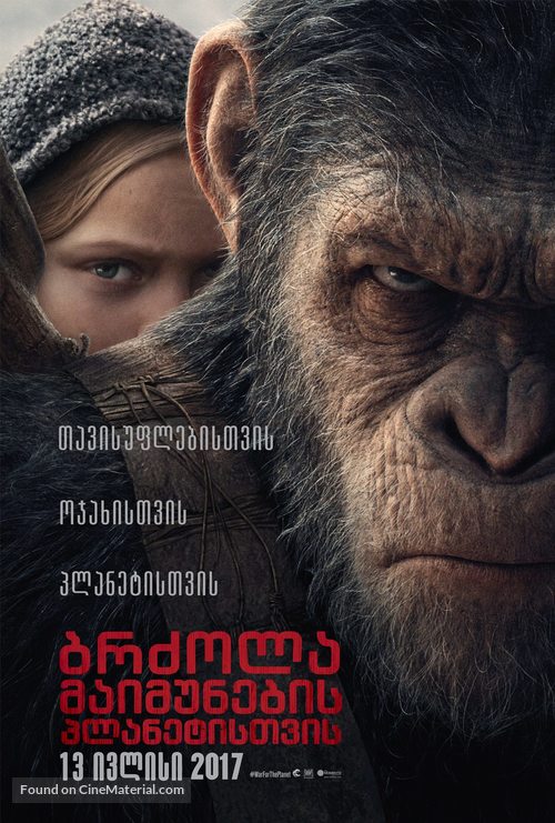 War for the Planet of the Apes - Georgian Movie Poster
