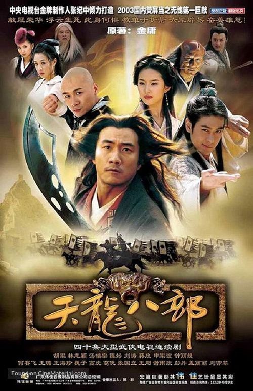 &quot;Tian long ba bu&quot; - Chinese Movie Poster