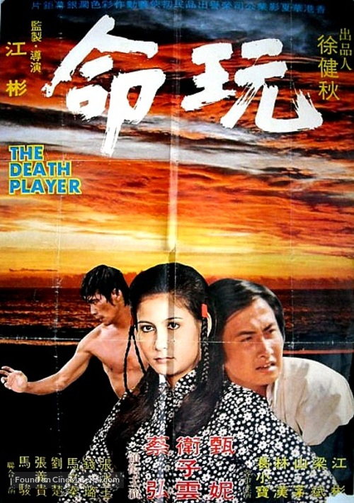 Wan ming - Taiwanese Movie Poster