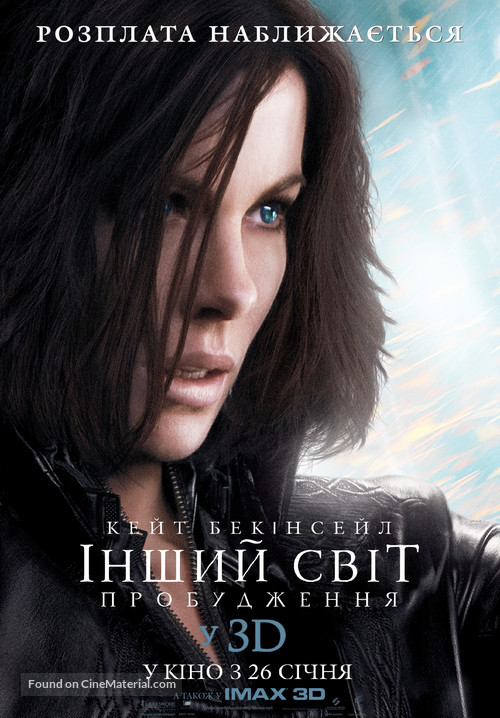 Underworld: Awakening - Ukrainian Movie Poster