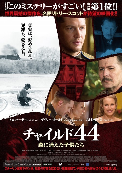 Child 44 - Japanese Movie Poster