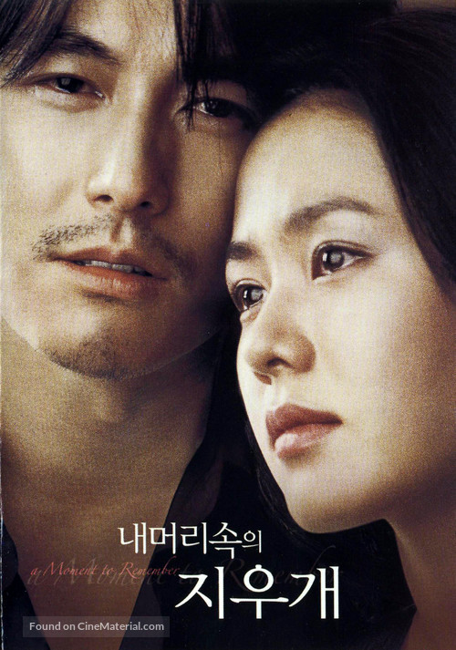Nae meorisokui jiwoogae - South Korean poster