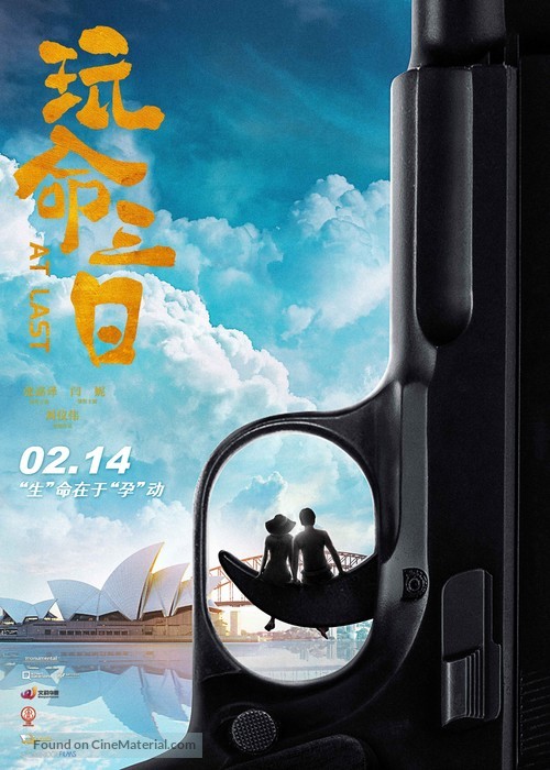 At Last - Chinese Movie Poster