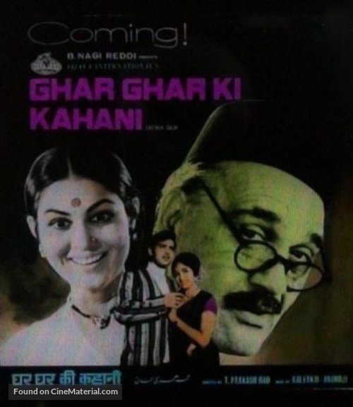 Ghar Ghar Ki Kahani - Indian Movie Poster