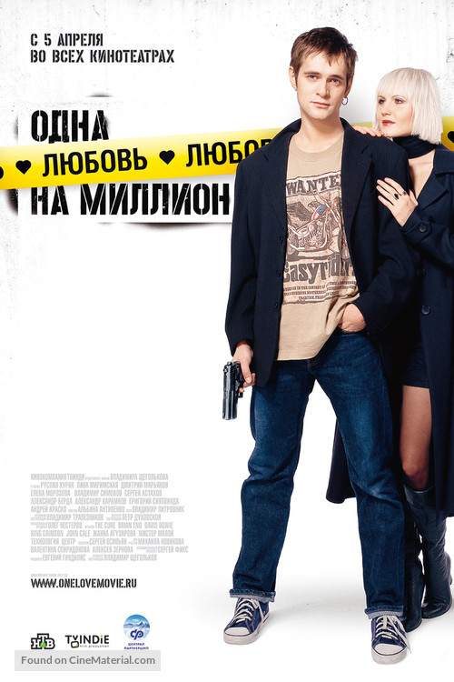 Odna lyubov na million 2007 - Russian Movie Poster