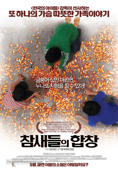 Avaze gonjeshk-ha - South Korean Movie Poster