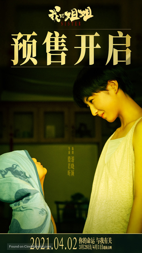 Wo de jie jie - Chinese Movie Poster