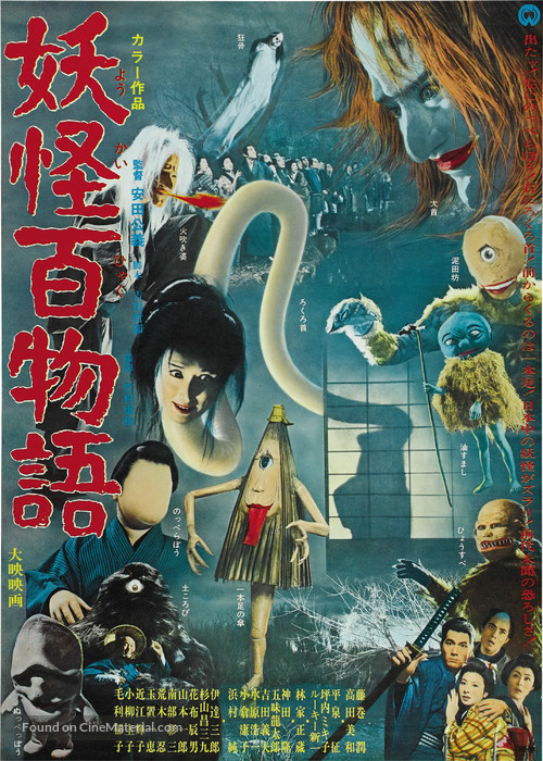Y&ocirc;kai hyaku monogatari - Japanese Movie Poster
