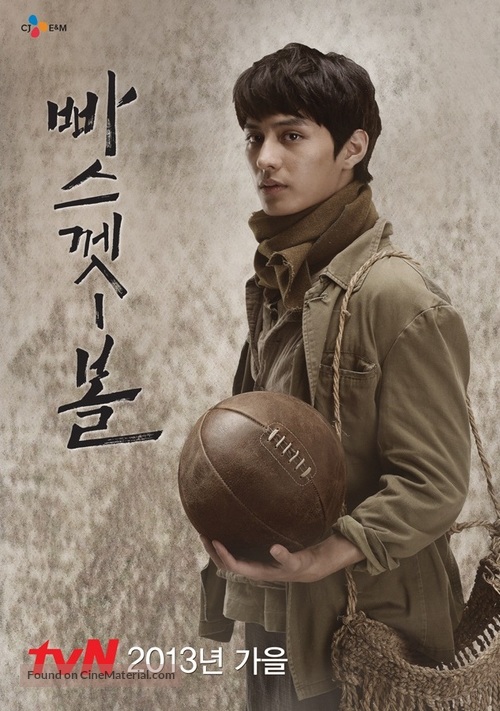 &quot;Basketball&quot; - South Korean Movie Poster