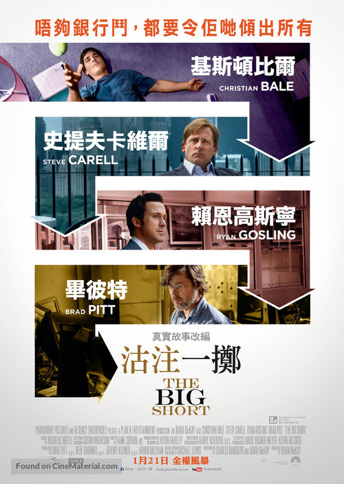 The Big Short - Hong Kong Movie Poster