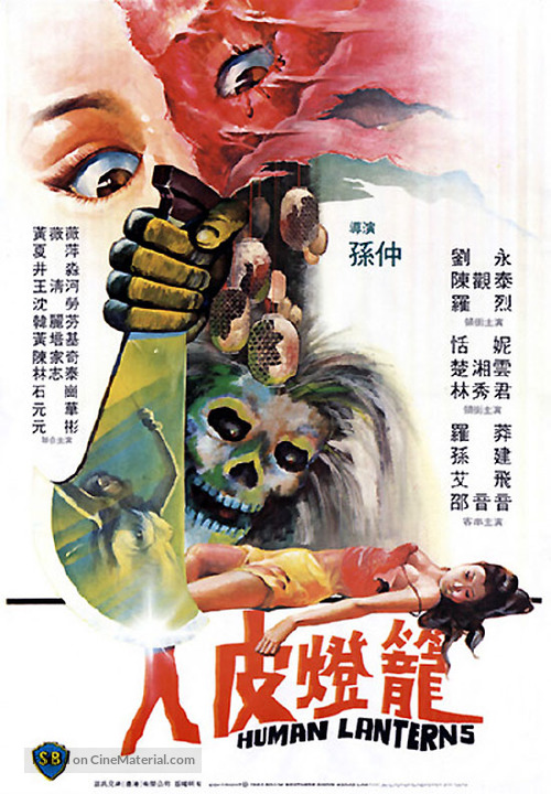 Ren pi deng long - Hong Kong Movie Poster